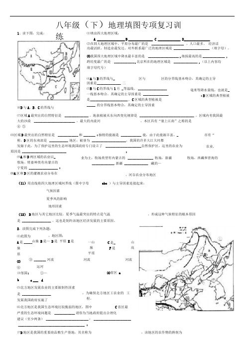 2014-2015学年八年级地理下册读图练习(人教版)