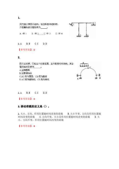 北交20春季《结构力学》在线作业一_2.doc