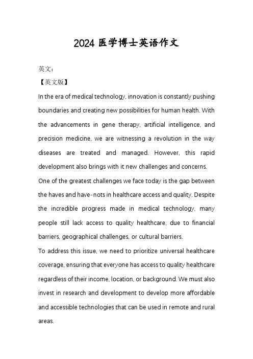 2024医学博士英语作文