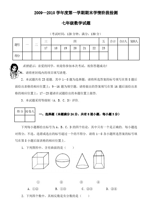 七年级上学情阶段检测试卷--数学