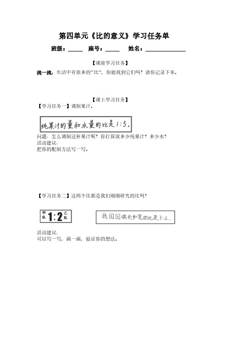 六年级上册数学第四单元《比的意义》学习任务单