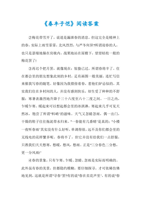 《春丰子恺》阅读答案