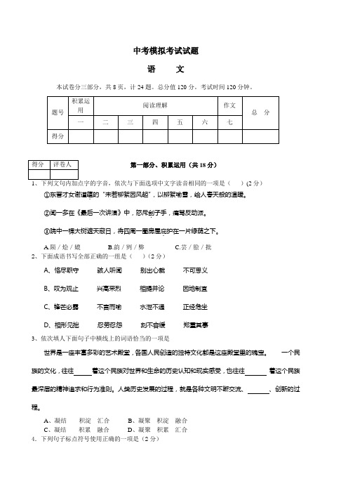 苏教版九下语文中考模拟考试试题