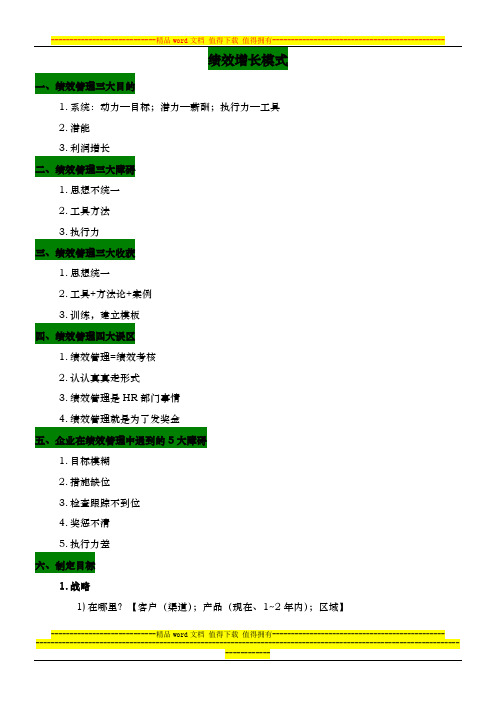 绩效增长模式课件