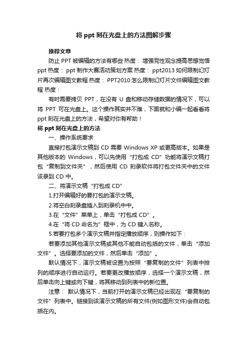 将ppt刻在光盘上的方法图解步骤