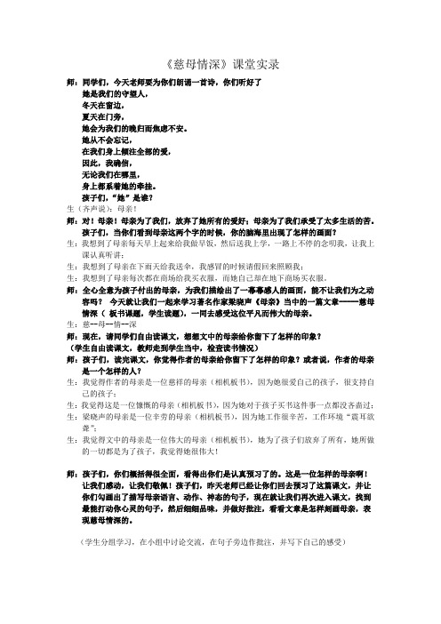 慈母情深课堂实录(优质)