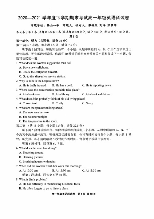 辽宁省实验中学等五校协作体2020—2021学年高一下学期期末联考英语试题(PDF版无答案)