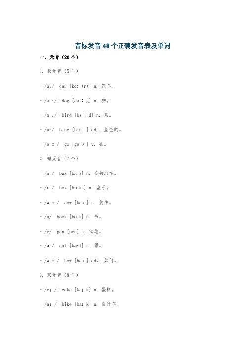 音标发音48个正确发音表及单词