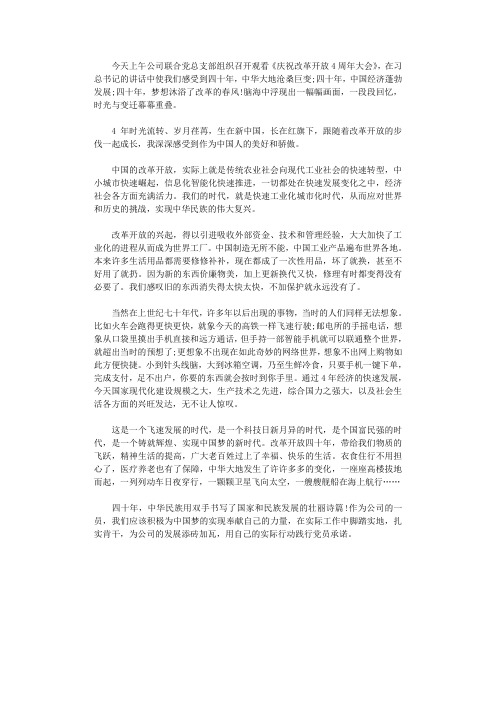 2021年庆祝改革开放40心得体会