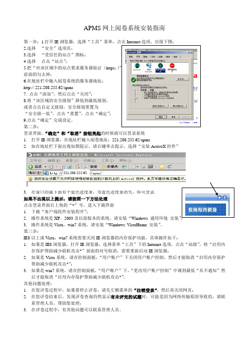 网上阅卷安装步骤1