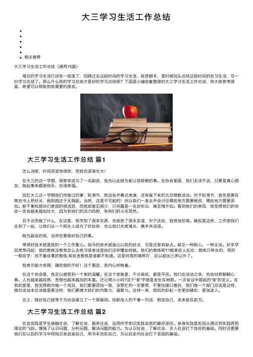 大三学习生活工作总结