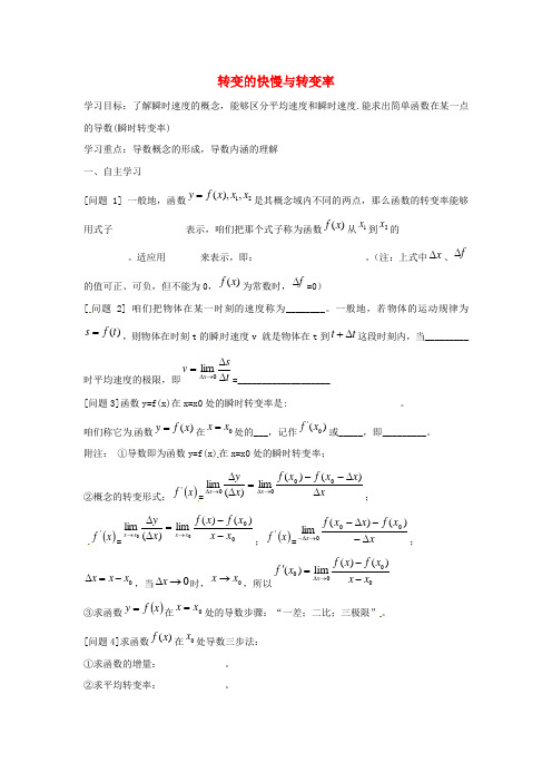 高中数学北师大版选修1-1第三章转变的快慢与转变率导word学案