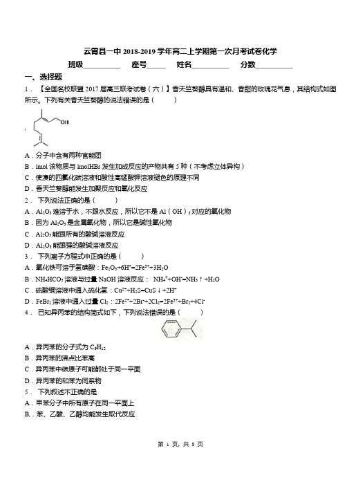 云霄县一中2018-2019学年高二上学期第一次月考试卷化学(1)