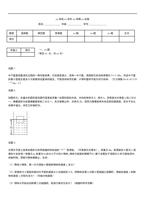 初中物理 江西省南昌市第二中学初中物理竞赛模拟考试题 考试卷及答案.docx