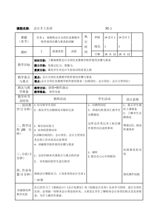 会计手工实训教学设计(2015)【模板范本】