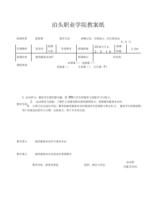 健美操基本动作教案