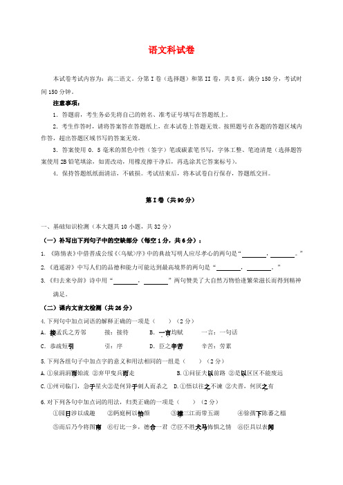 南安第一中学高二语文上学期第一次阶段考试试题.doc