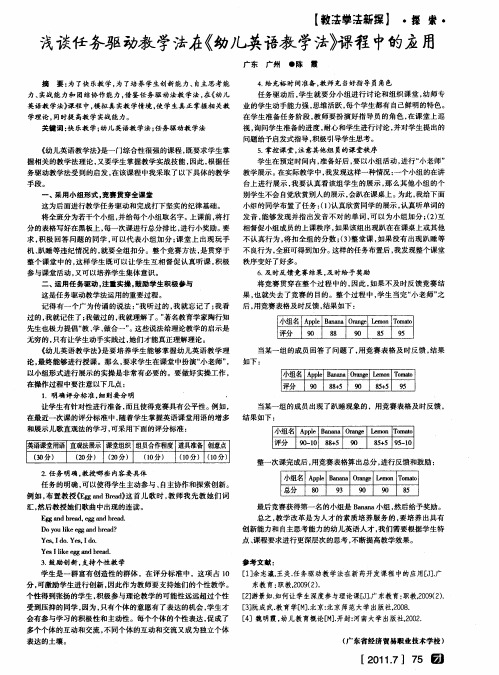 浅谈任务驱动教学法在《幼儿英语教学法》课程中的应用