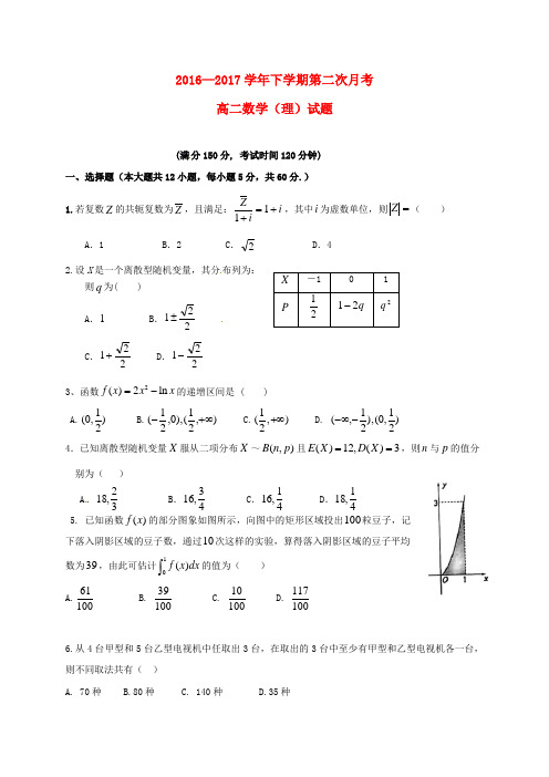 福建省四地六校2017年高二下第二次联考5月试题(理)及答案