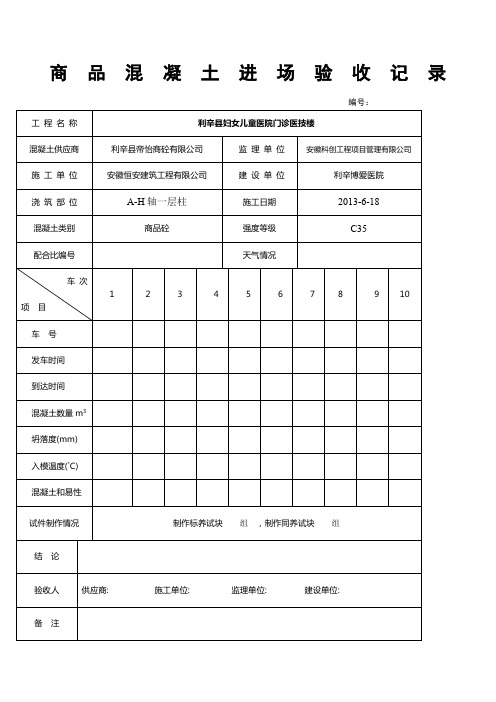 商品混凝土进场验收记录