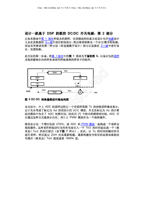 设计一款基于DSP的数控DC-DC开关电源2