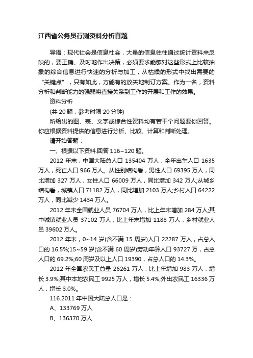 江西省公务员行测资料分析真题