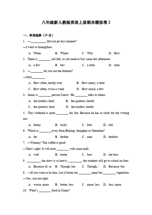 八年级新人教版英语上册期末模拟卷二(含答案)