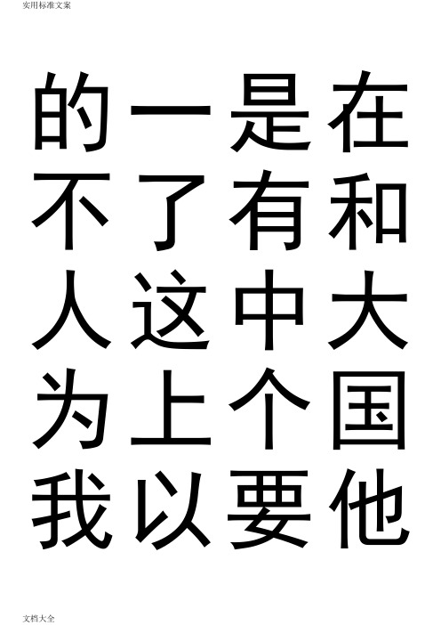 3000常用汉字米字格字帖楷体