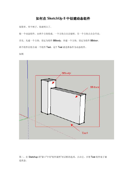 如何在SketchUp中创建动态组件（精品）