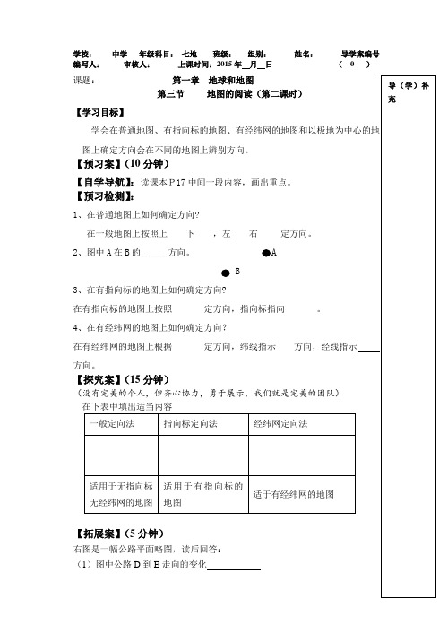 地图的阅读导学案