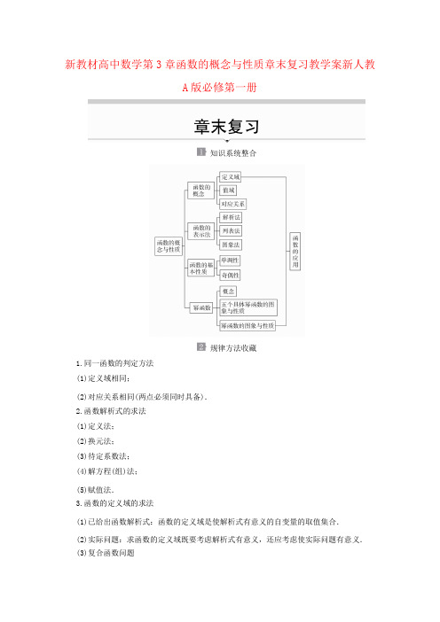 新教材高中数学第3章函数的概念与性质章末复习教学案新人教A版必修第一册