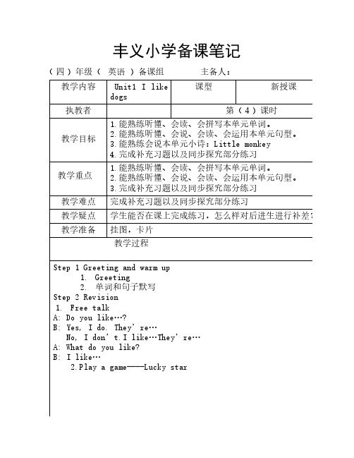 凤凰小学备课笔记(母案)