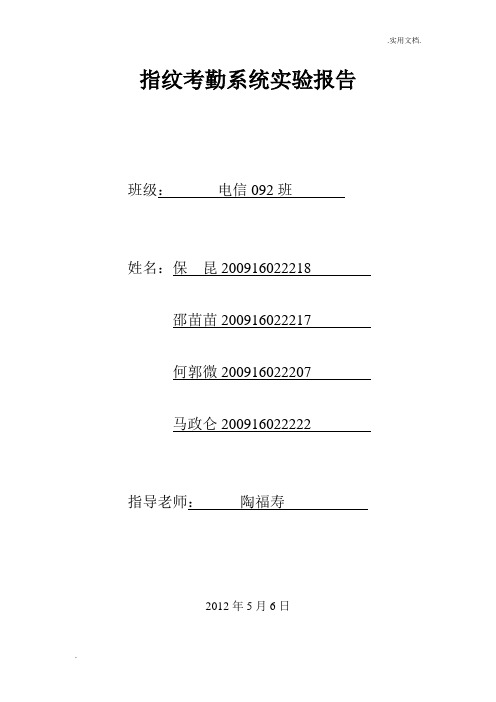 基于stc59c52指纹考勤系统设计