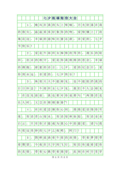 2019年七夕祝福短信大全