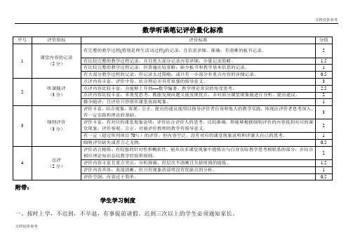 数学听课笔记评价量化标准