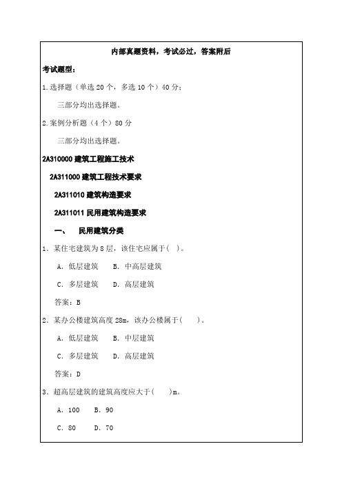 2015二级建造师-建筑工程管理与实务讲义144p