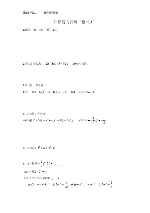 初中数学计算能力提升训练测试题