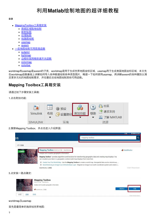 利用Matlab绘制地图的超详细教程