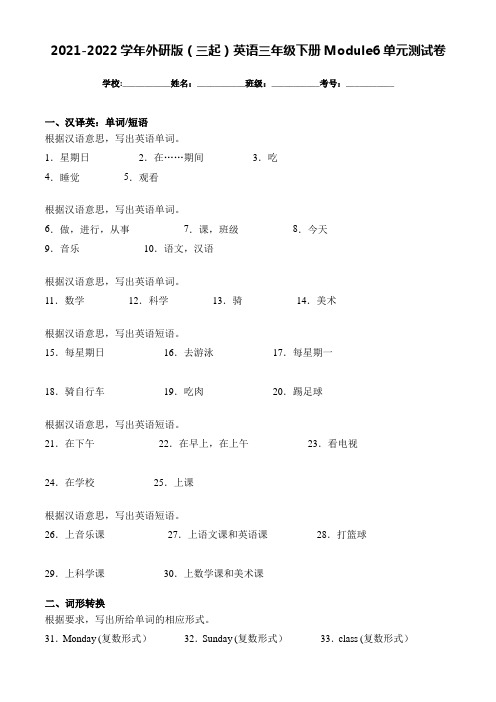 2021-2022学年外研版(三起)英语三年级下册Module6单元测试卷(带答案)