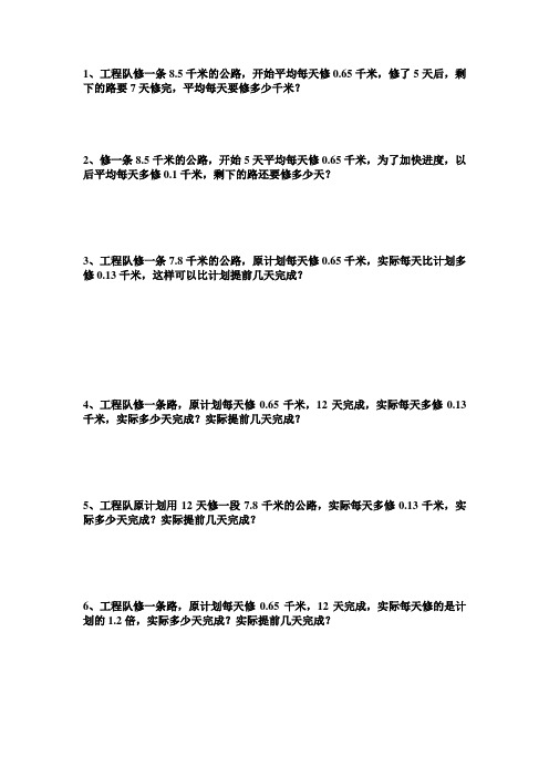 小数乘除法应用题专项训练
