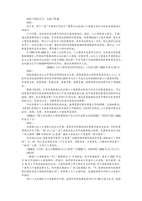 “确保我国第七次人口普查数据的采集质量”非连续性文本阅读训练及答案