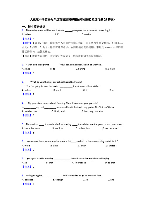 人教版中考英语九年级英语连词解题技巧(超强)及练习题(含答案)