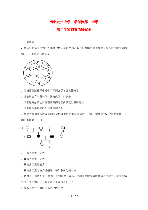 河北狮州中学2017_2018学年高二生物下学期期末考试试题2018071001140