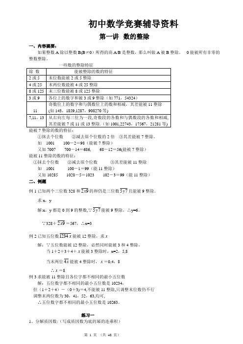 初中数学竞赛辅导资料(初一用)