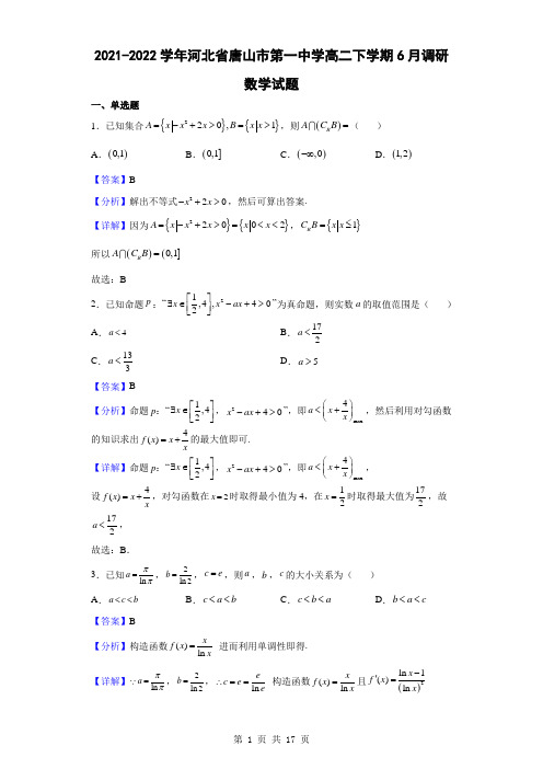 2021-2022学年河北省唐山市第一中学高二下学期6月调研数学试题(解析版)