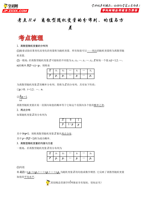 2020-2021学年高考数学(理)考点：离散型随机变量的分布列、均值与方差