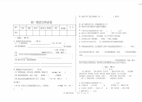 人教部编版七年级语文下册第一二单元测试卷及答案