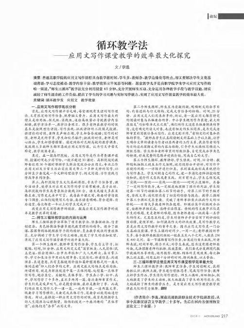 循环教学法——应用文写作课堂教学的效率最大化探究