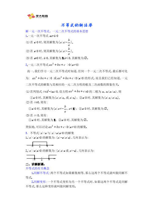 不等式解法学生