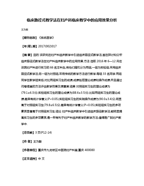 临床路径式教学法在妇产科临床教学中的应用效果分析